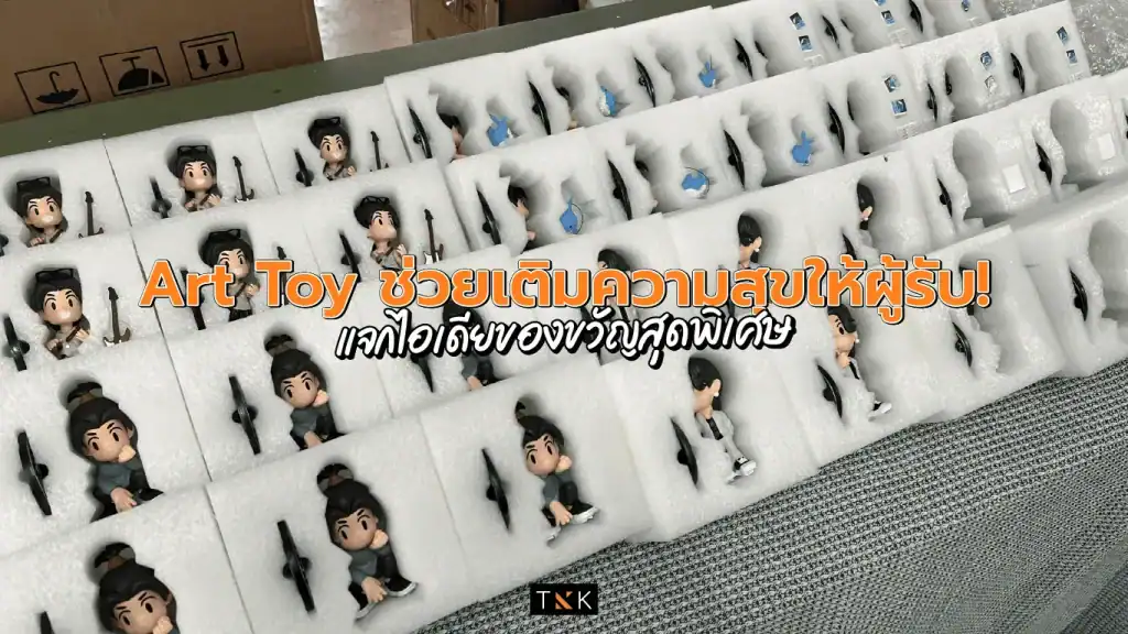 Art Toy อาร์ตทอย ปริ้น3มิติ
