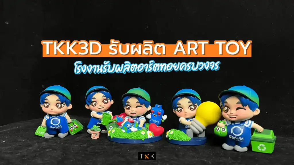 Art Toy อาร์ตทอย รับผลิตอาร์ตทอย รับผลิตart toy