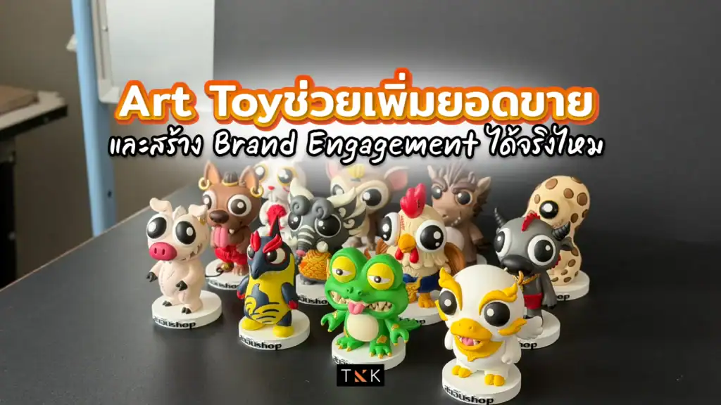 Art Toy ช่วยเพิ่มยอดขายและสร้าง Brand Engagement ได้จริงไหม